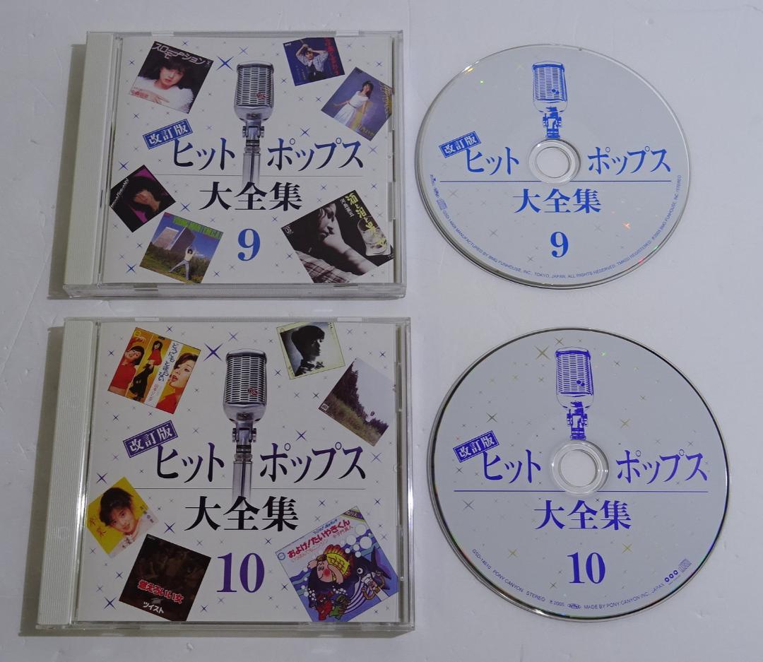 改訂版 ヒットポップス大全集　＜CD12枚＞　08260305H01S
