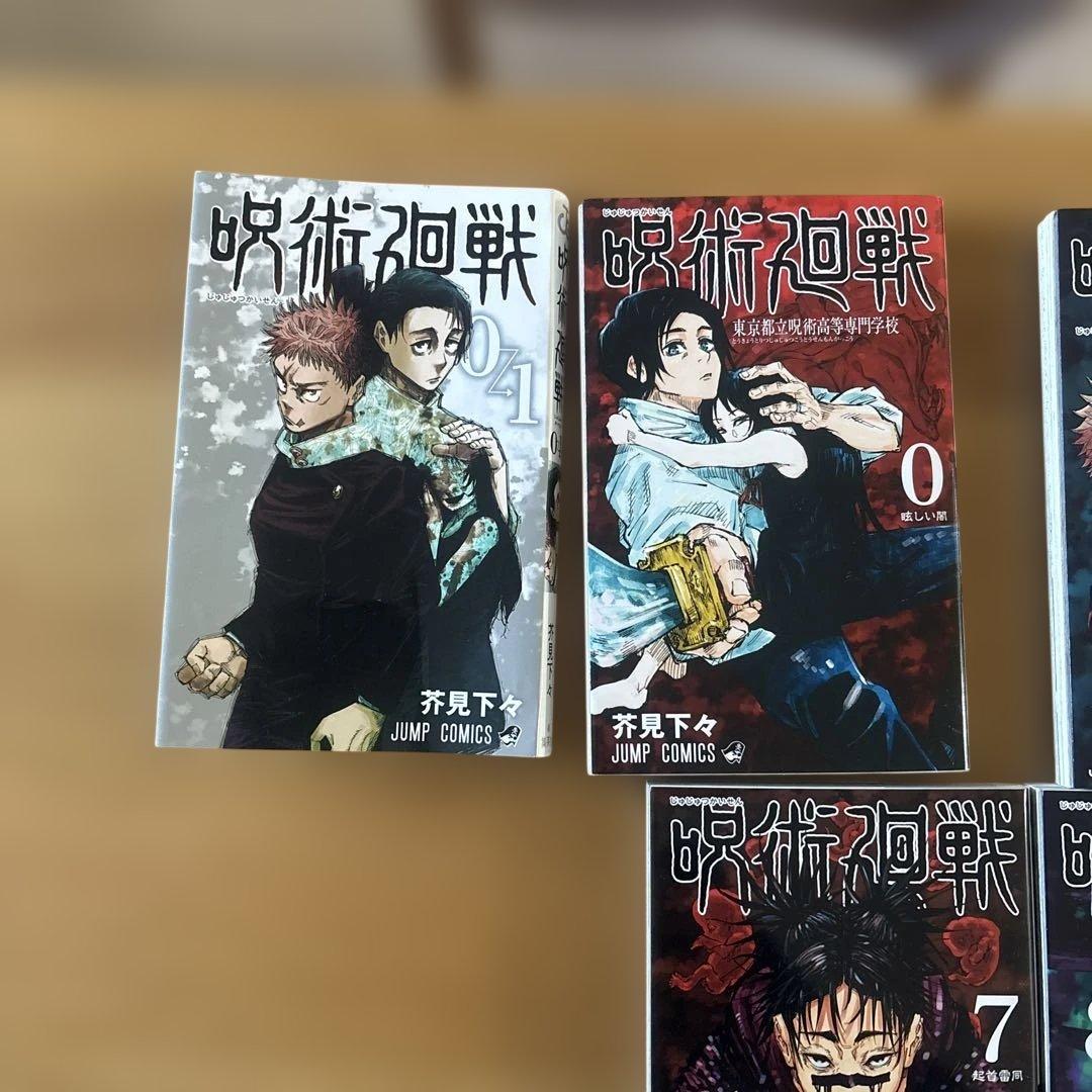 呪術廻戦　0～27巻セット