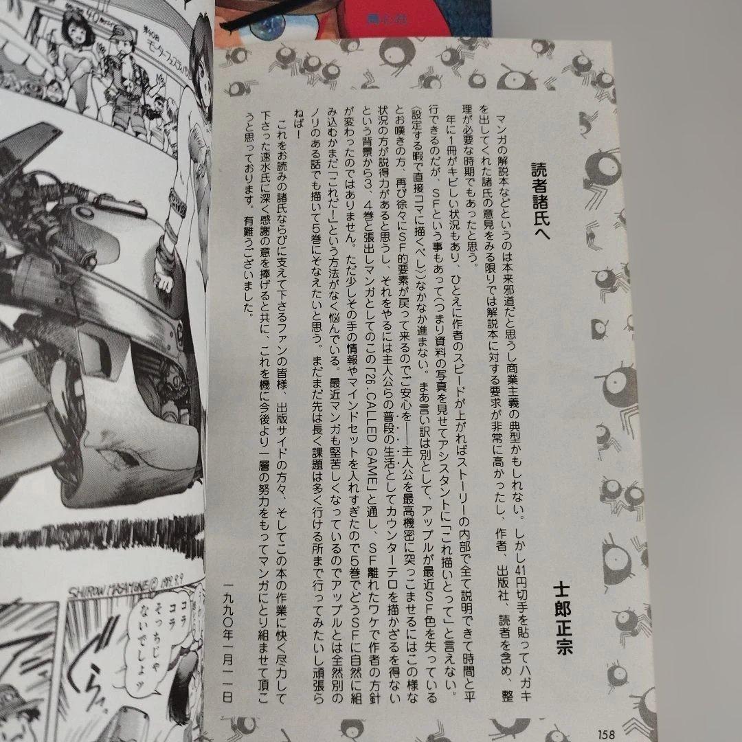 士郎正宗シリーズ【8冊セット】アップルシード・ドミニオン・オリオン