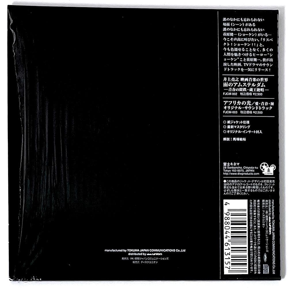 廃盤 帯付き 紙ジャケットCD 祭ばやしが聞こえる オリジナル・サウンドトラック