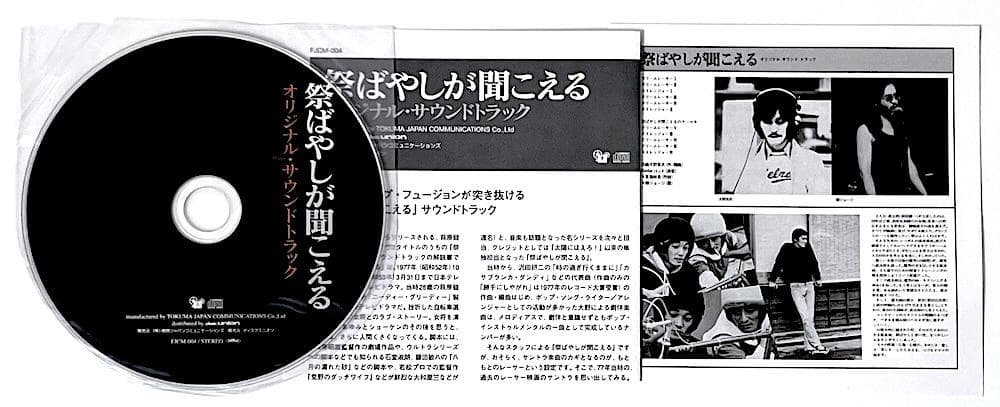 廃盤 帯付き 紙ジャケットCD 祭ばやしが聞こえる オリジナル・サウンドトラック