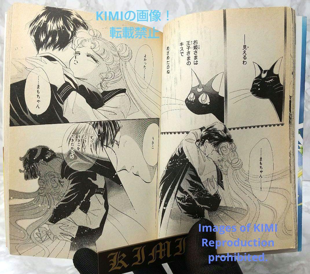 編集中 1st Edition Sailor Moon Vol.4 1993
