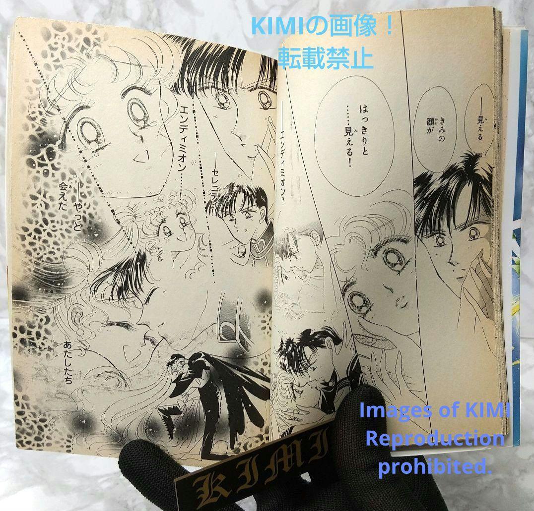 編集中 1st Edition Sailor Moon Vol.4 1993