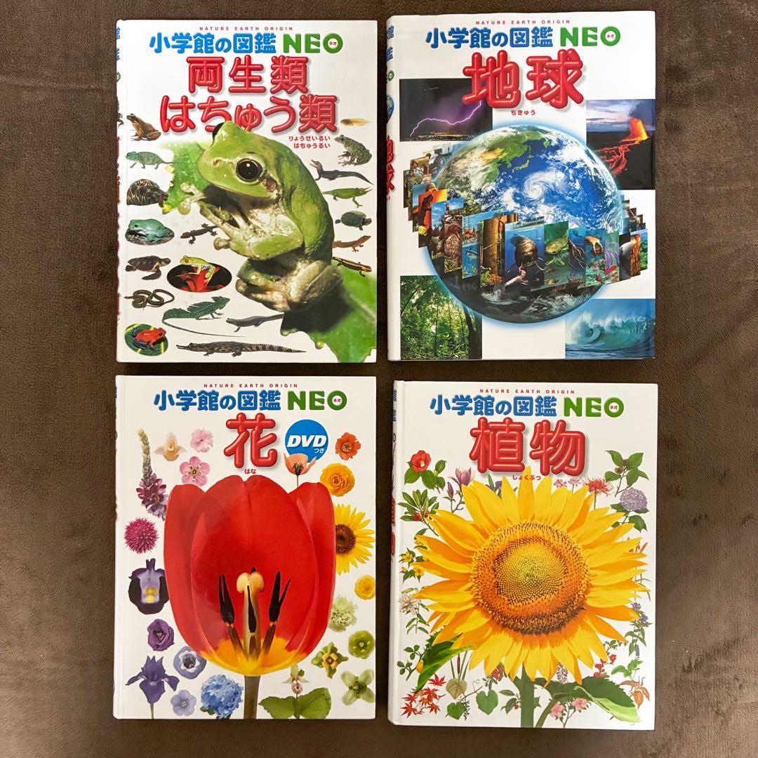 小学館の図鑑neo 13冊