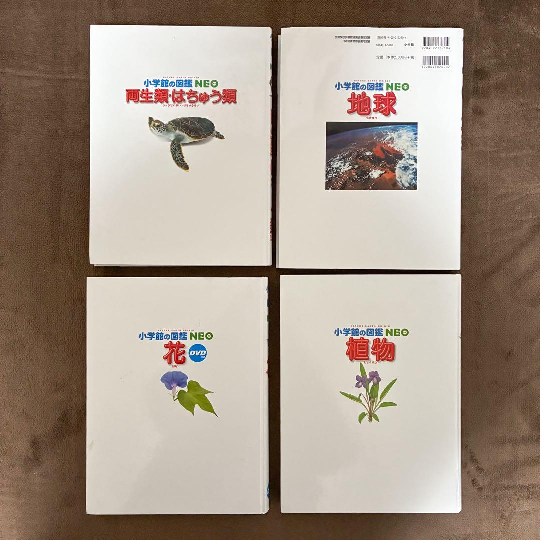 小学館の図鑑neo 13冊