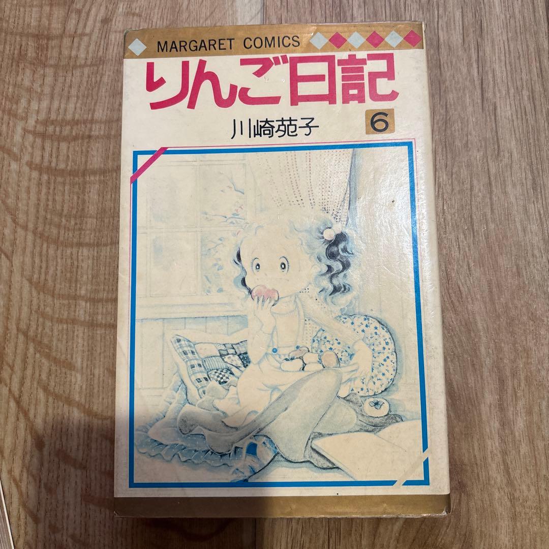 りんご日記　川崎苑子　全巻セット