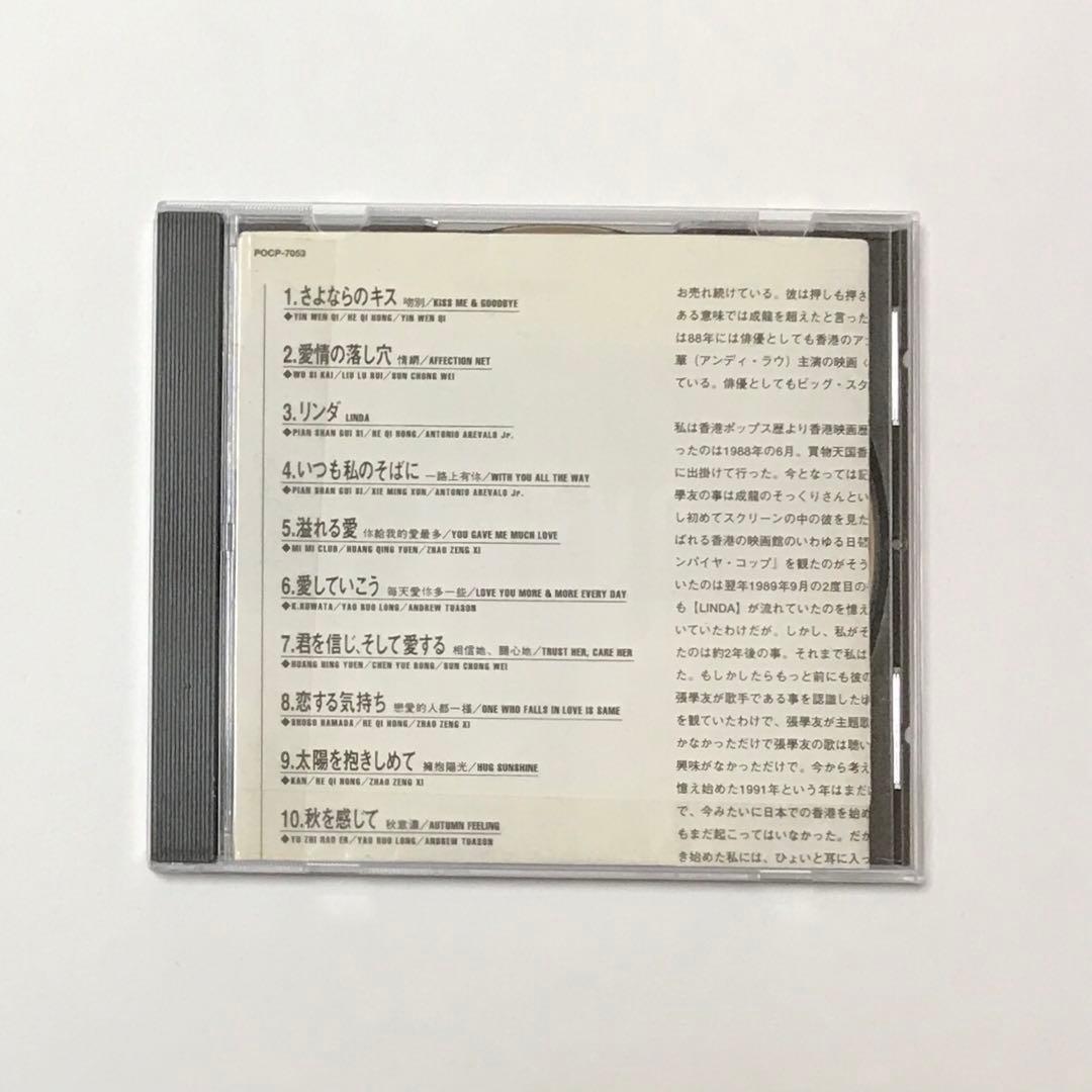 【日本盤CD】ジャッキー・チュン/さよならのキス