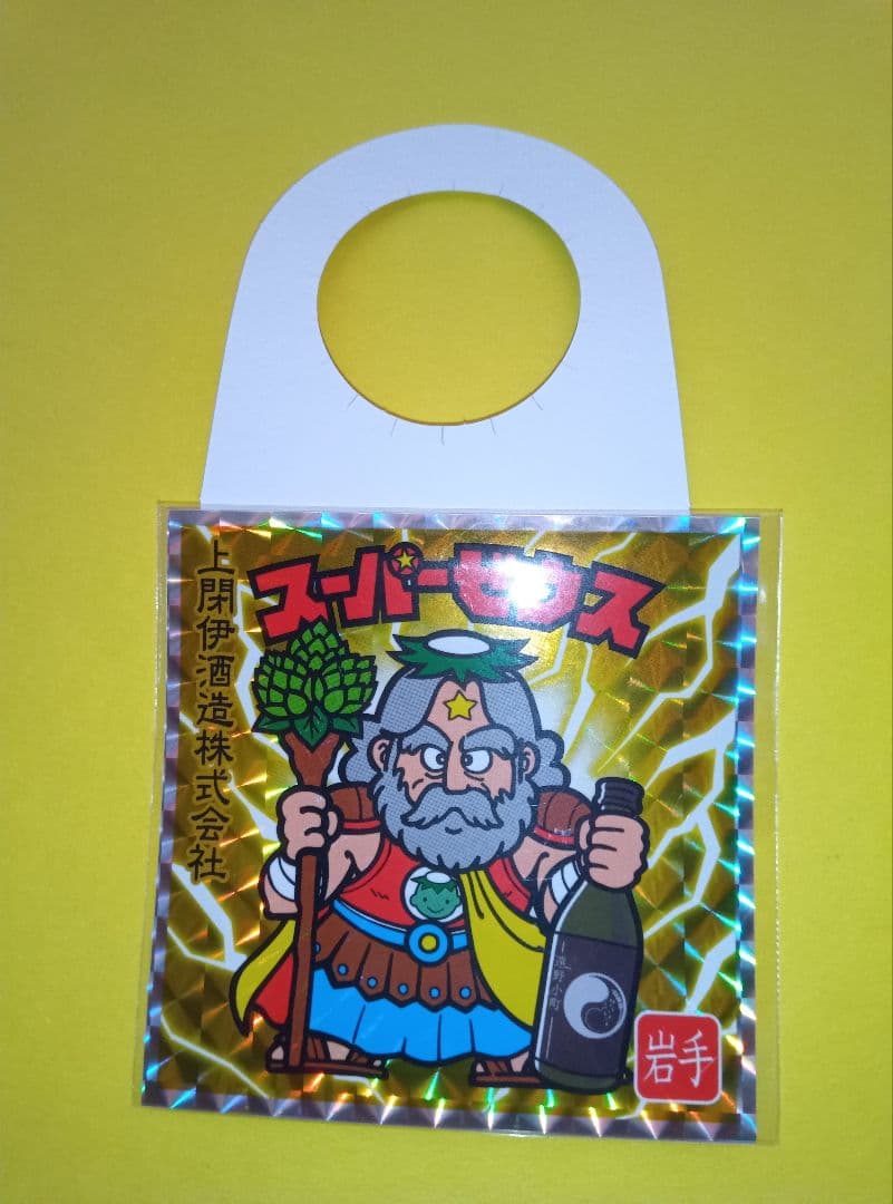 ビックリマン　日本酒　岩手県　スーパーゼウス　上閉伊酒造　エリア限定　未開封品