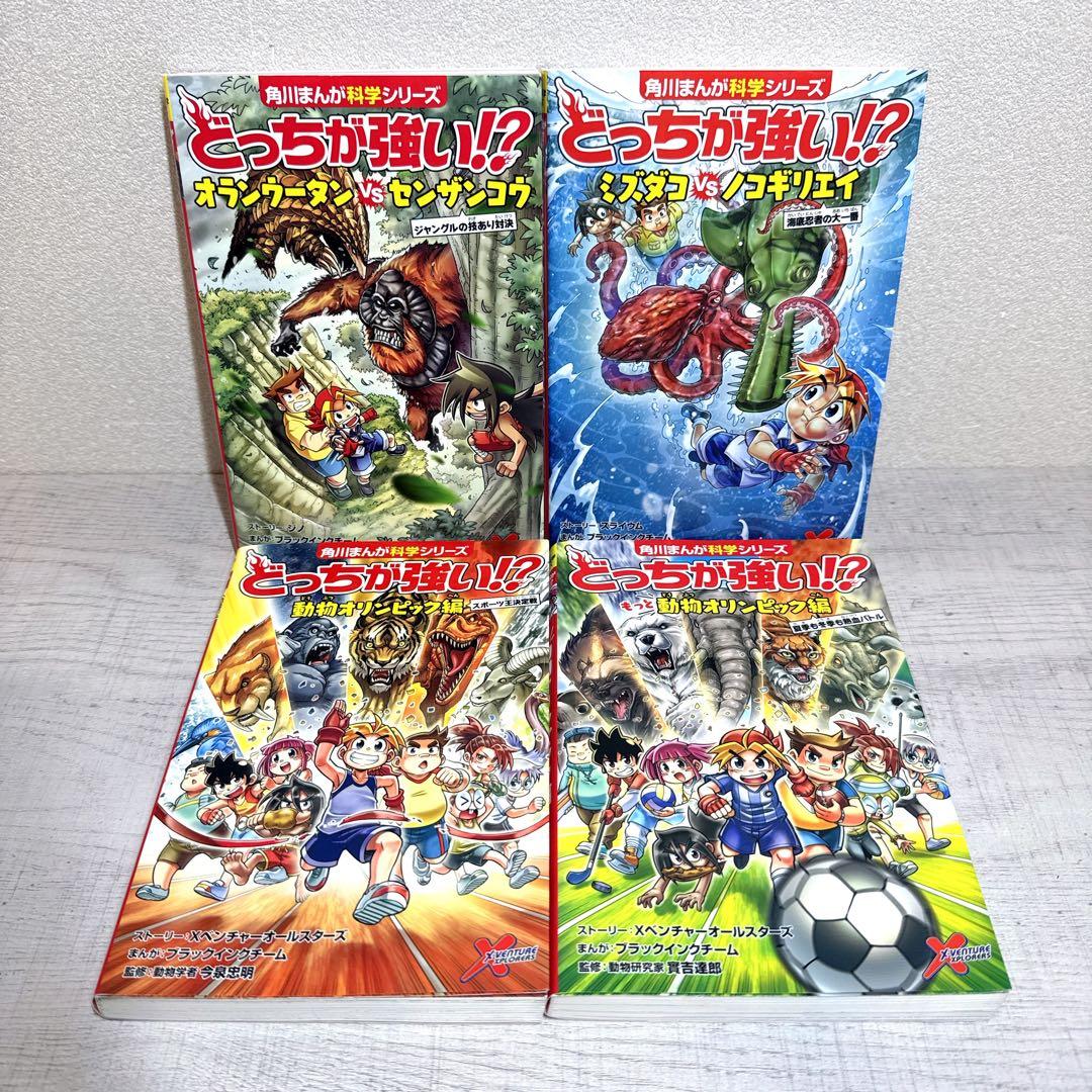 どっちが強い！？ 35冊セット 角川まんが科学シリーズ