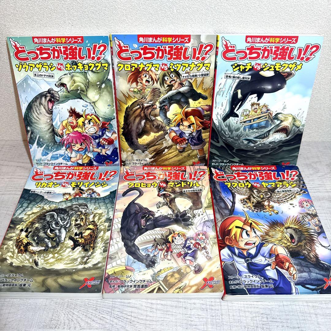 どっちが強い！？ 35冊セット 角川まんが科学シリーズ