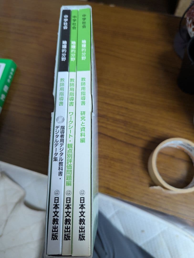 【希少品】中学社会 地理的分野 指導書