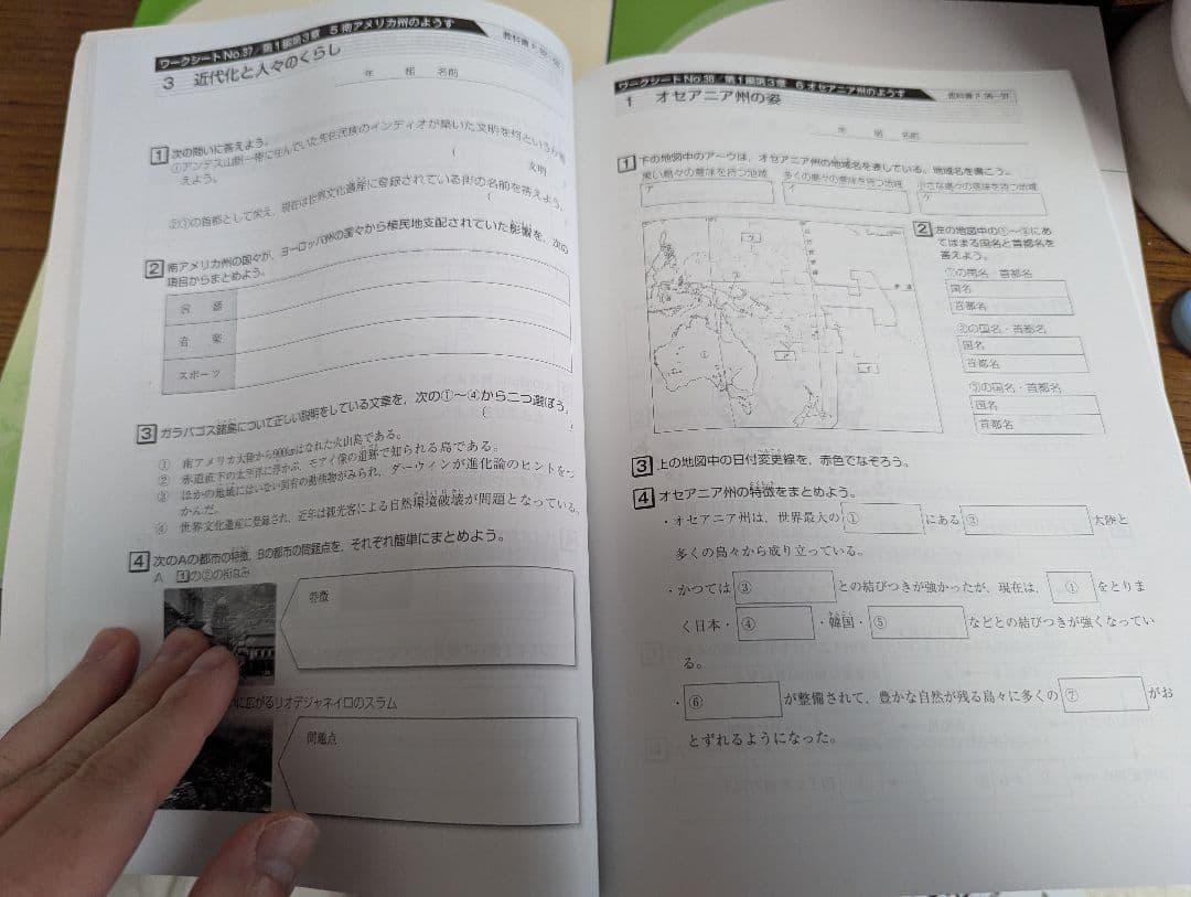 【希少品】中学社会 地理的分野 指導書