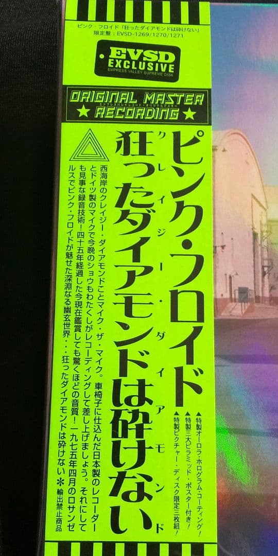 Pink Floyd 狂ったダイアモンドは砕けない Crazy Diamond