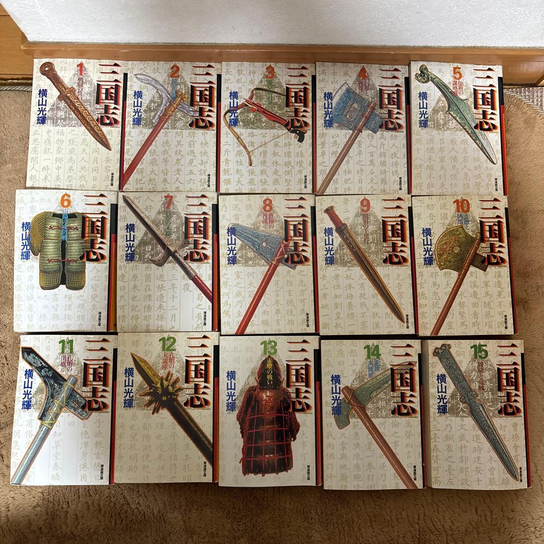 三国志 全30巻 横山光輝