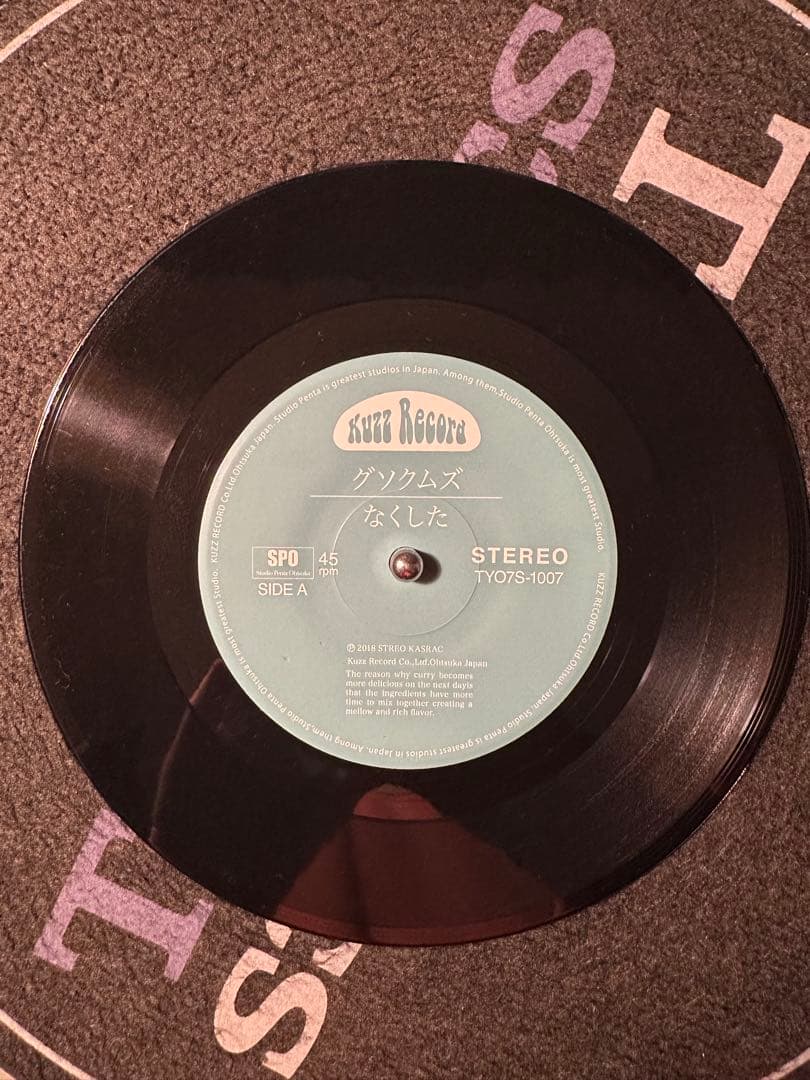 グソクムズ なくした 笑い声の方へ 7inch レコード はっぴいえんど