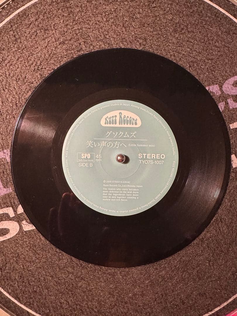グソクムズ なくした 笑い声の方へ 7inch レコード はっぴいえんど