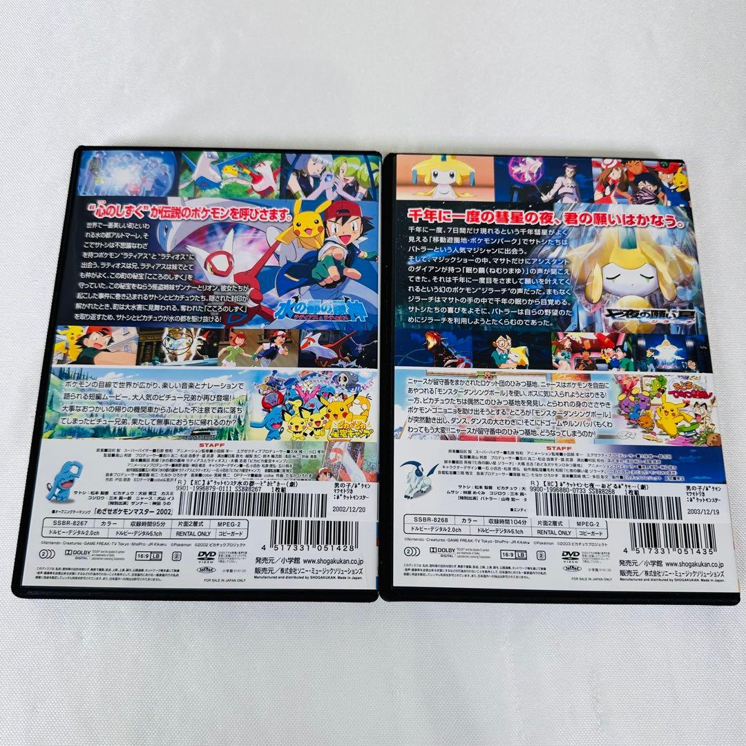 劇場版　ポケモン　DVD 2本セット　新品ケース付き　ジラーチ　ラティオス