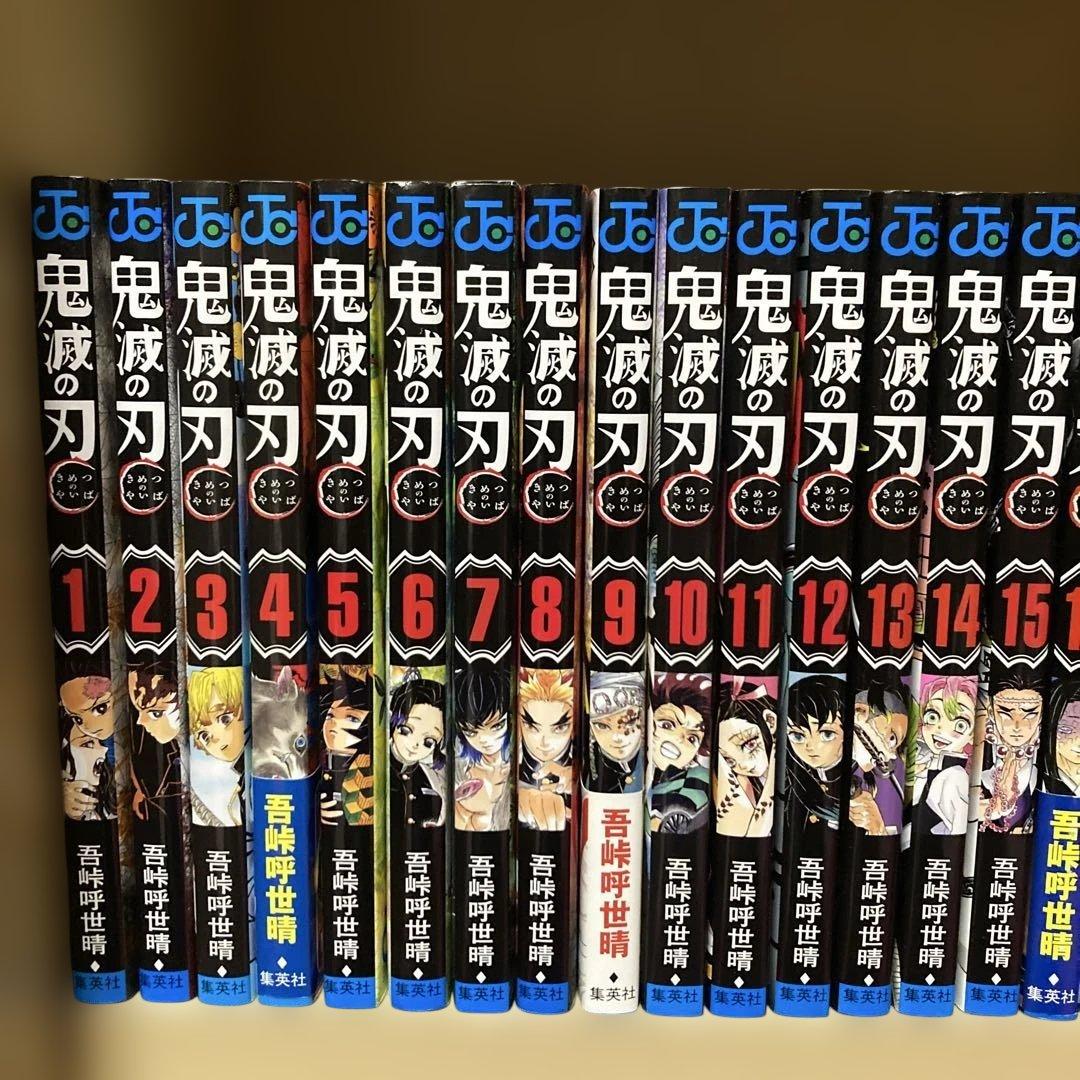 美品❗️送料無料❗️鬼滅の刃全巻1〜23巻 吾峠呼世晴