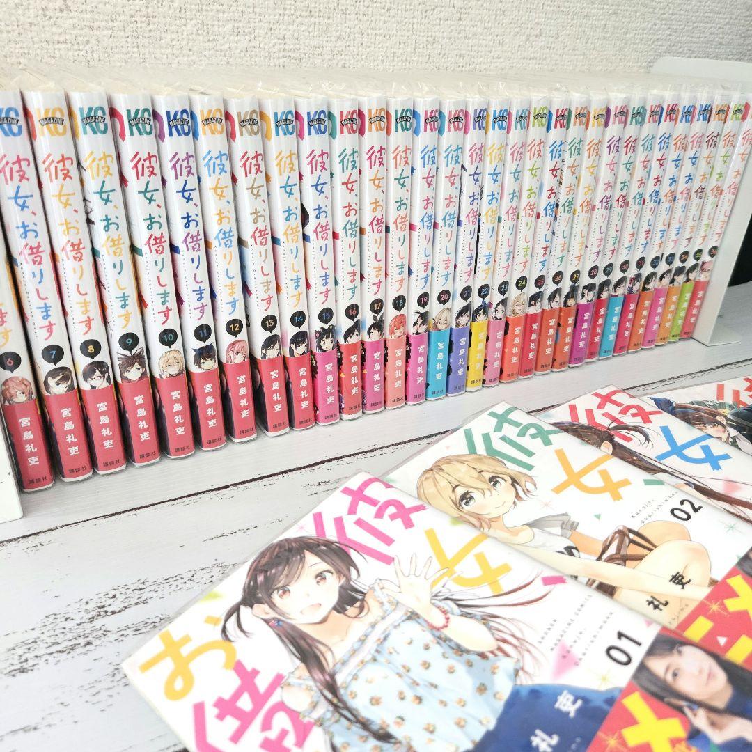 彼女、お借りします 単行本 全巻セット 1〜36巻