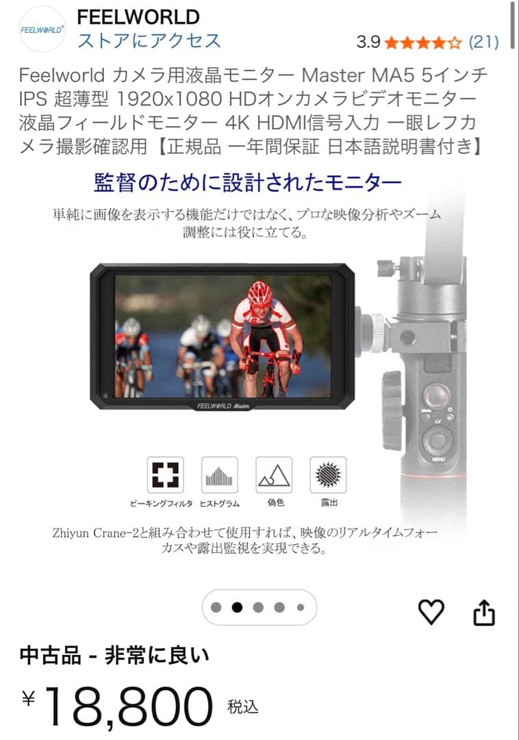 テ*ネ様 FEELWORLD モニター