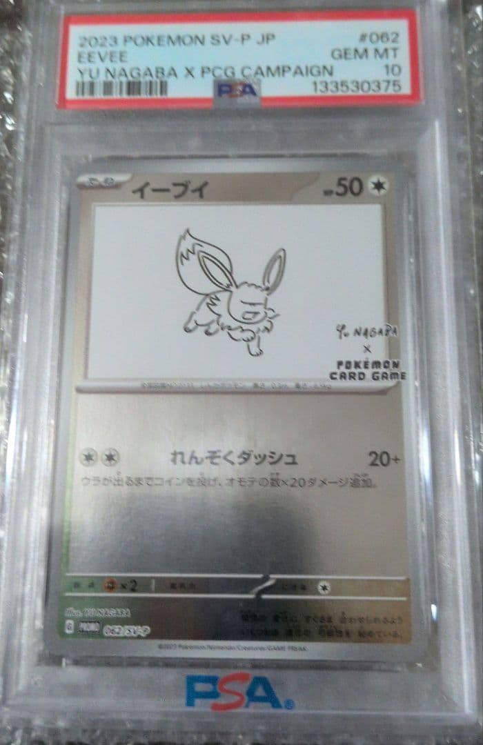 ポケモンカード ブイズ PSA10 セット