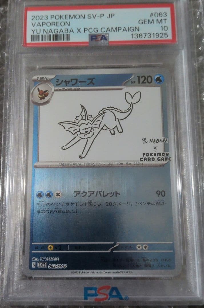 ポケモンカード ブイズ PSA10 セット