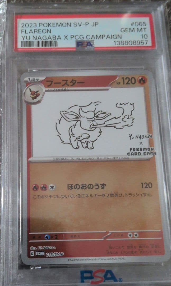ポケモンカード ブイズ PSA10 セット
