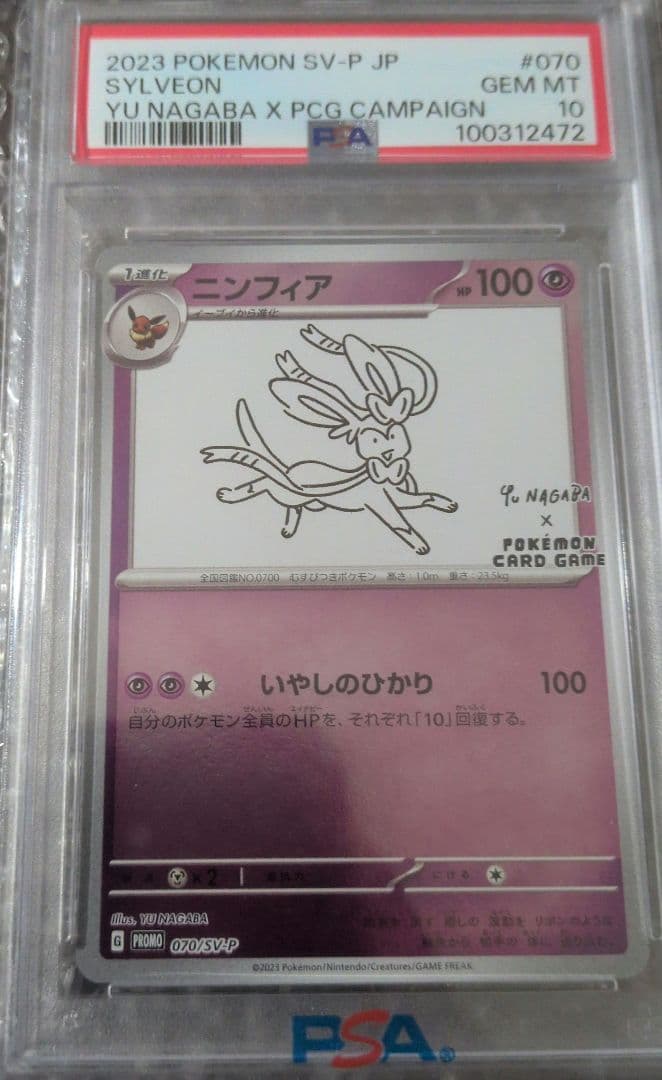 ポケモンカード ブイズ PSA10 セット