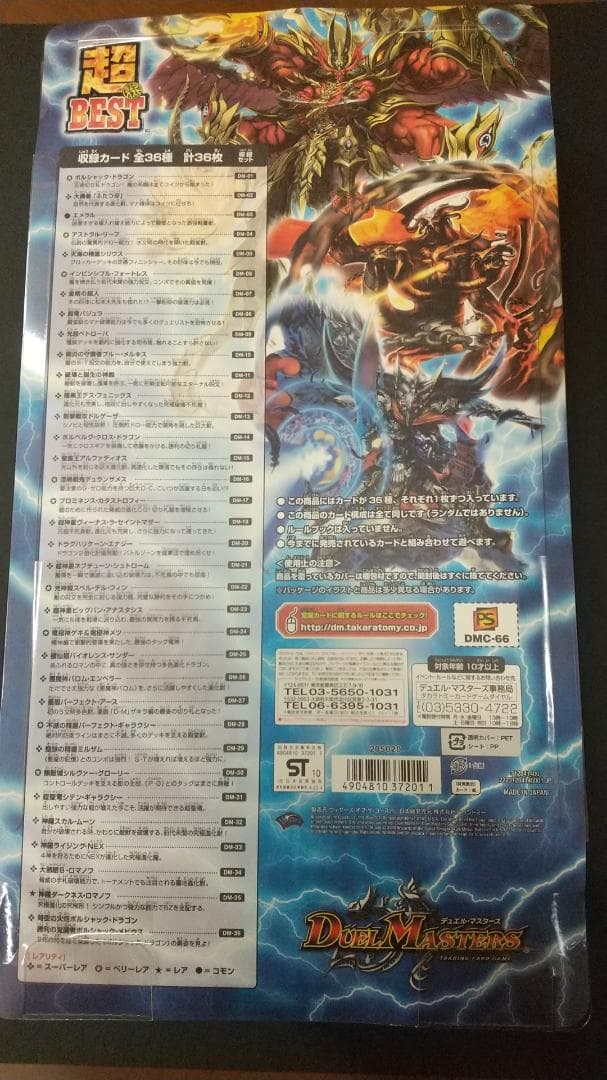 デュエルマスターズ　超ベスト　歴代36枚　新品・未開封