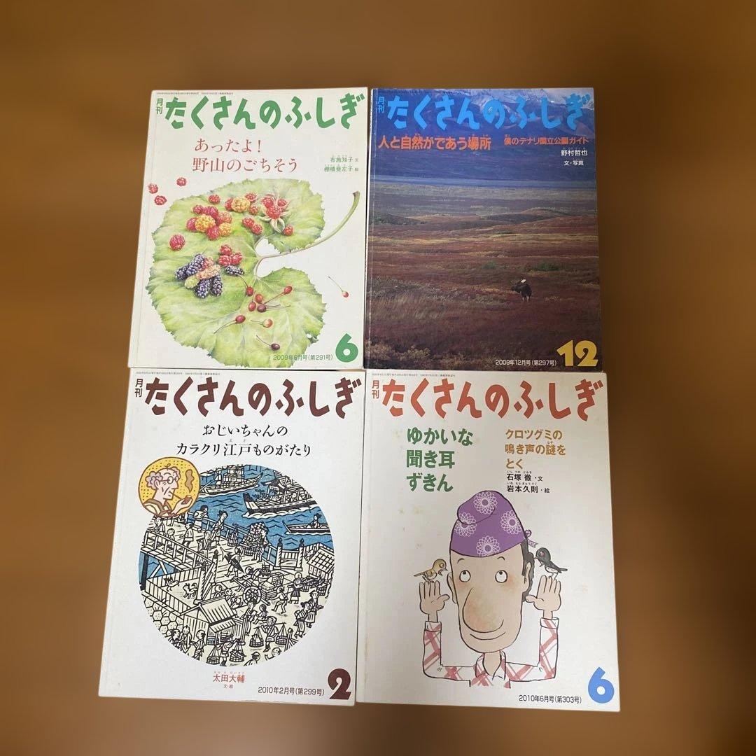 （絶版あり）たくさんのふしぎ 36冊セット ③