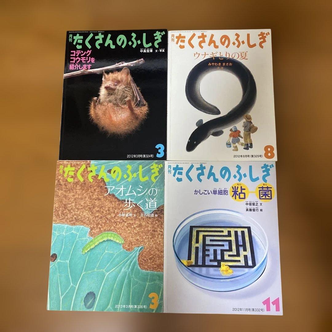 （絶版あり）たくさんのふしぎ 36冊セット ③