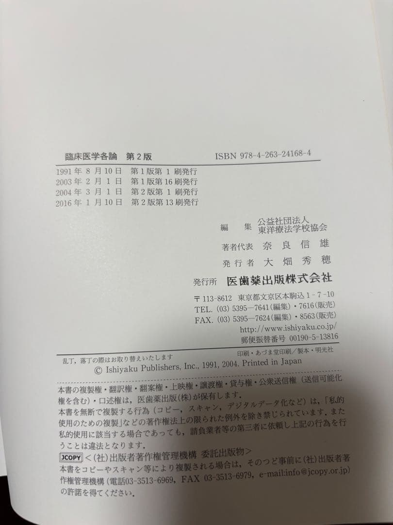 【未使用】臨床医学総論・臨床医学各論　2冊セット