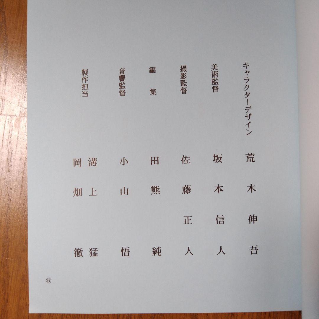 【入手困難非売品】北斗の拳映画シナリオ決定稿