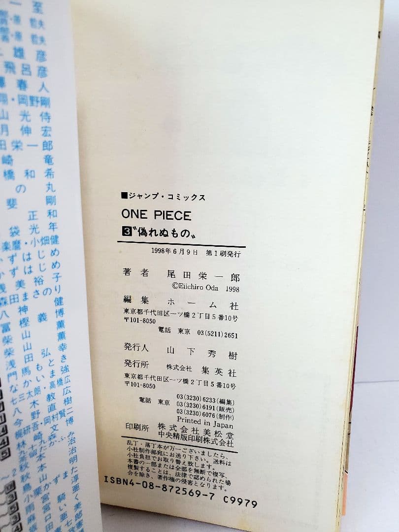 ワンピース☆３巻☆初版☆希少☆