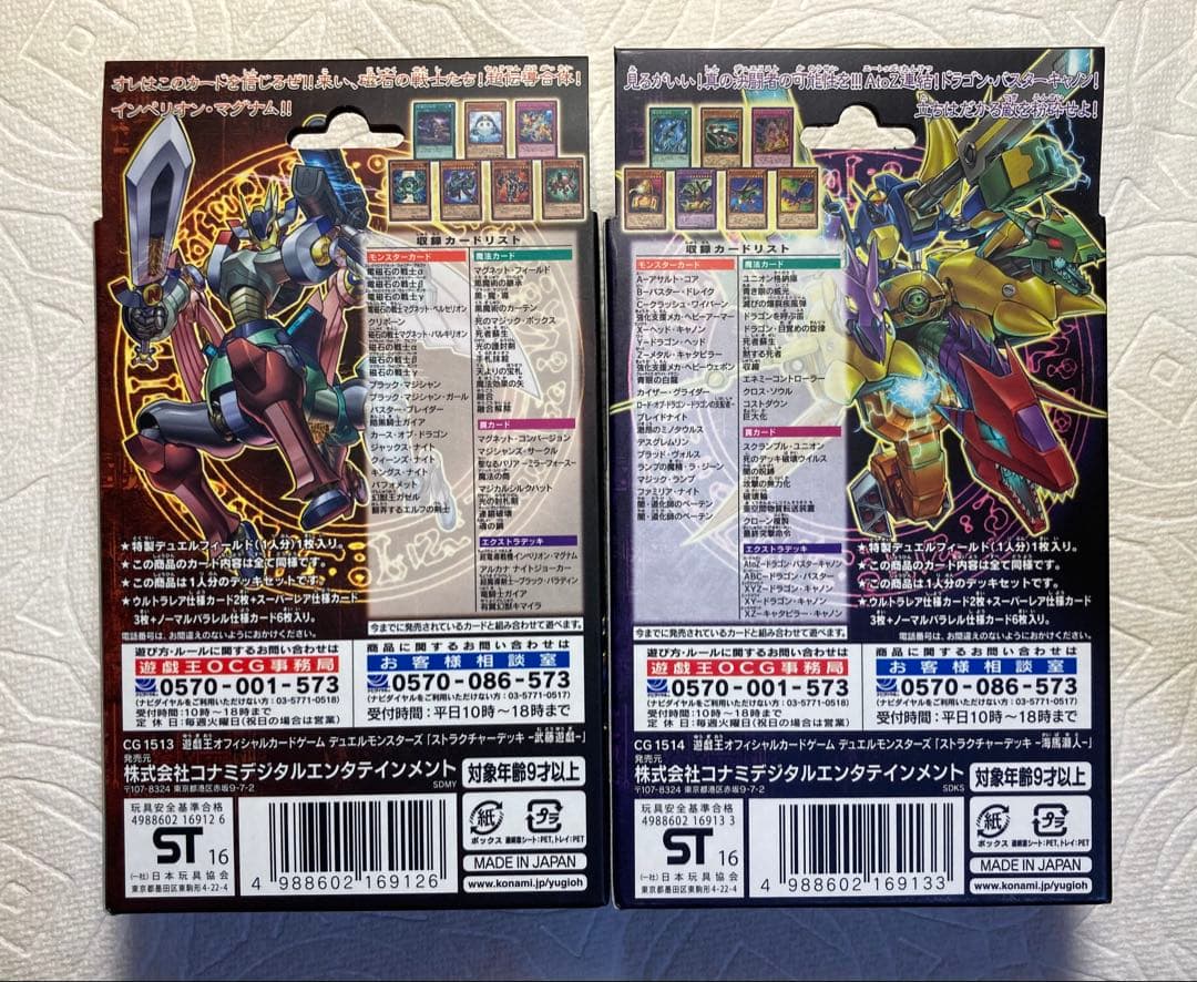 遊戯王 ストラクチャーデッキ 武藤遊戯　&海馬瀬人 未開封 各1個セット