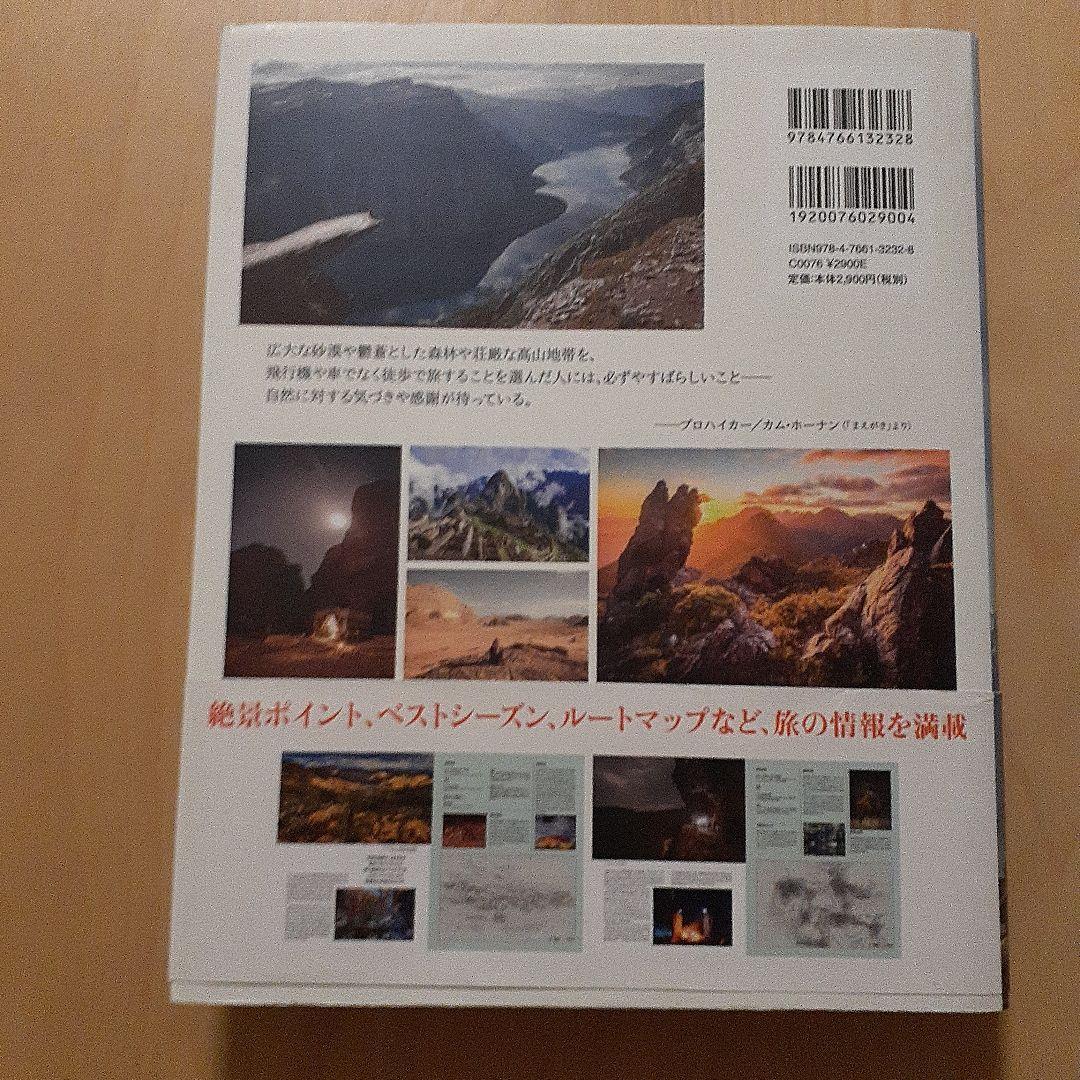 ワールドトレイルズ