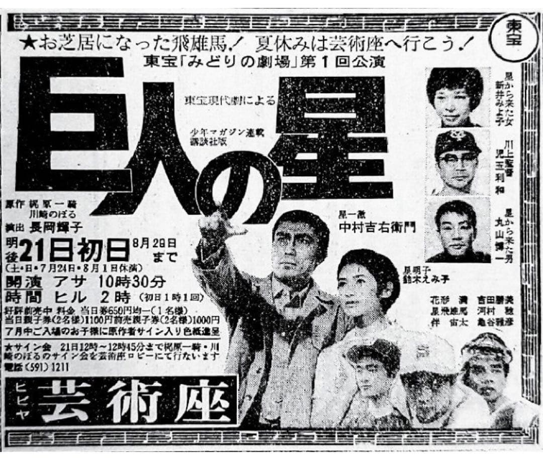 舞台『巨人の星』　星飛有馬　伴宙太　花形満　直筆サイン　プリント色紙
