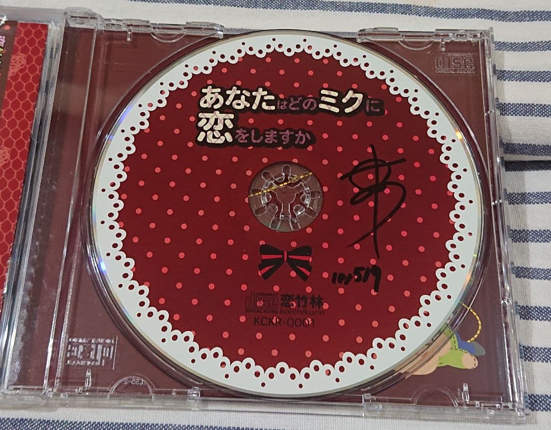 (サイン入りCD) 恋竹林/あなたはどのミクに恋をしますか