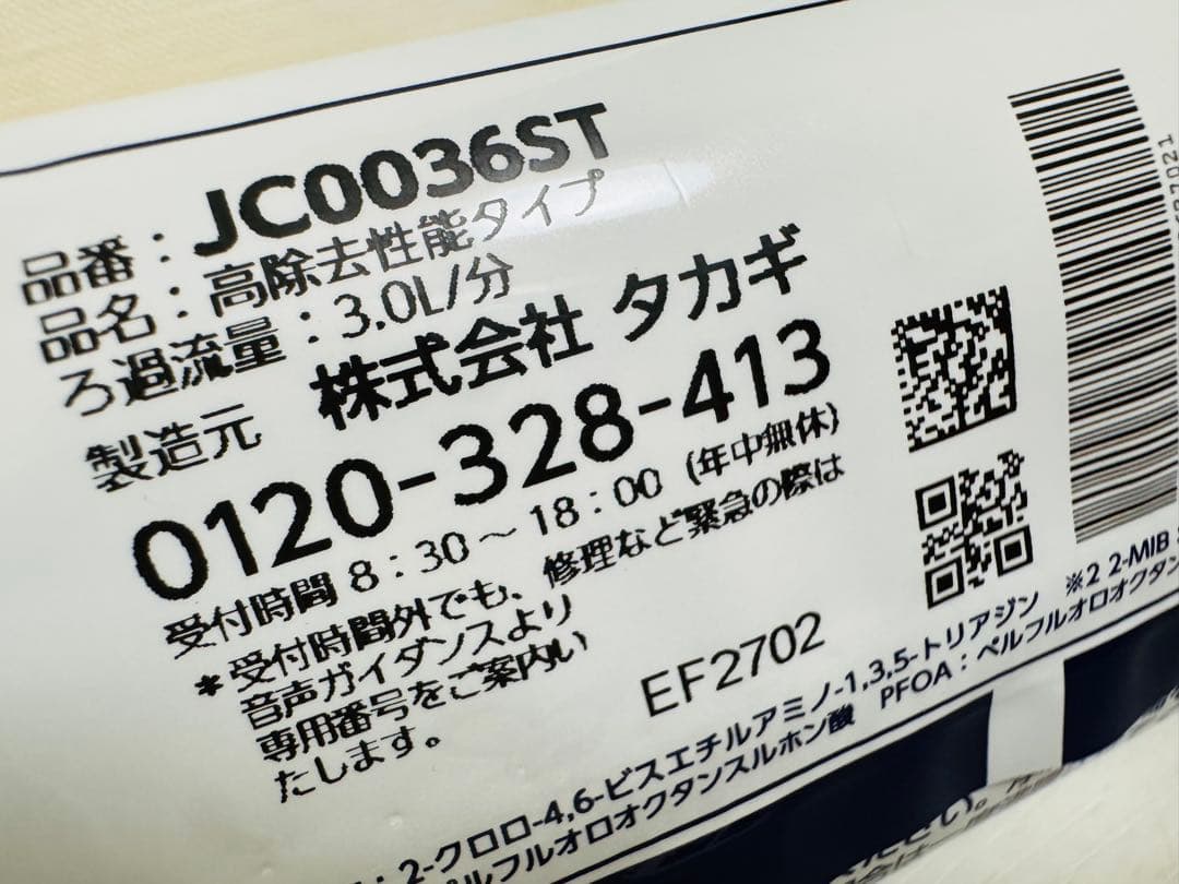 新品未使用 タカギJC0036ST 浄水器カートリッジ 2本セット