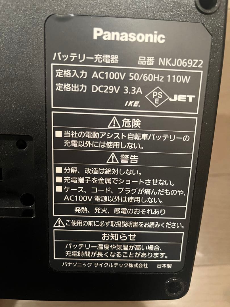 パナソニック電動自転車用充電器　NKJ069Z2 中古
