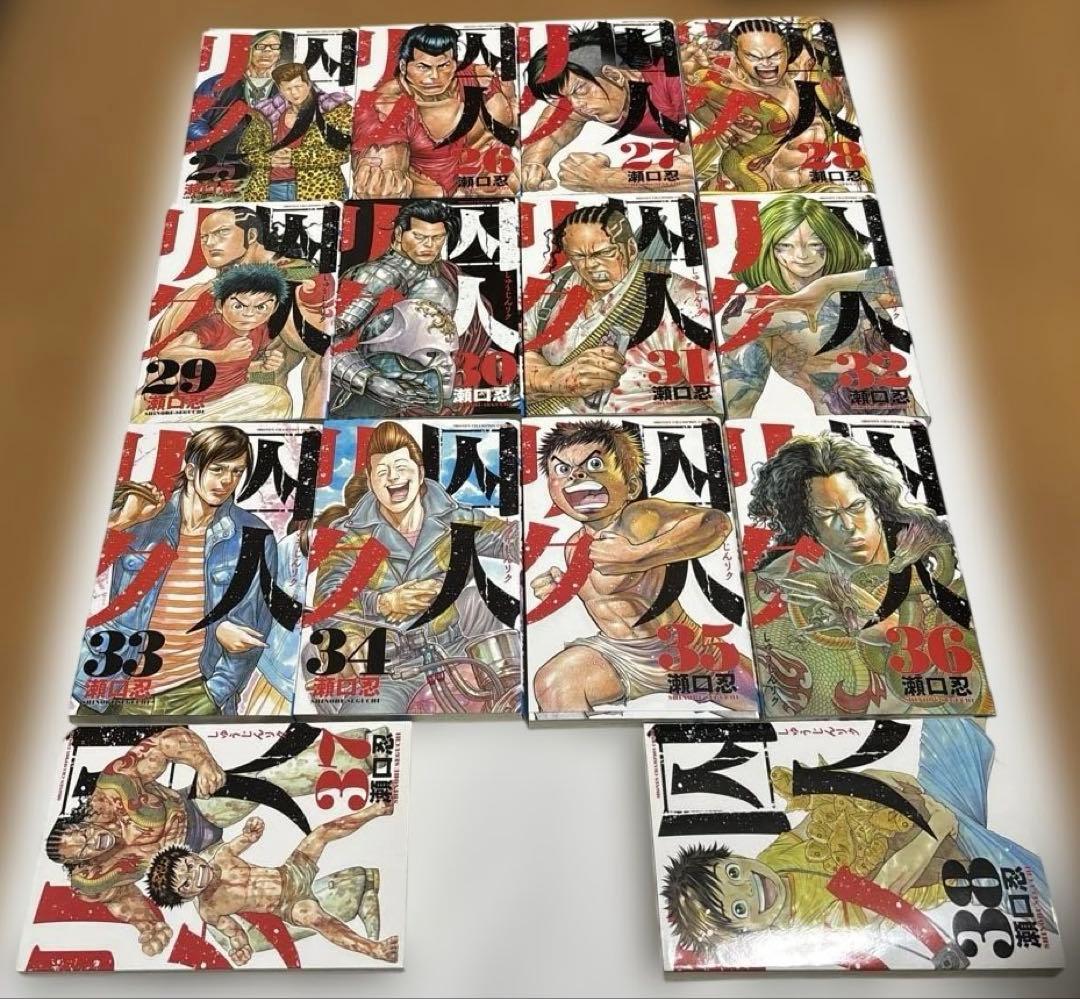 囚人リク1〜38巻　完結全巻セット　瀬口忍