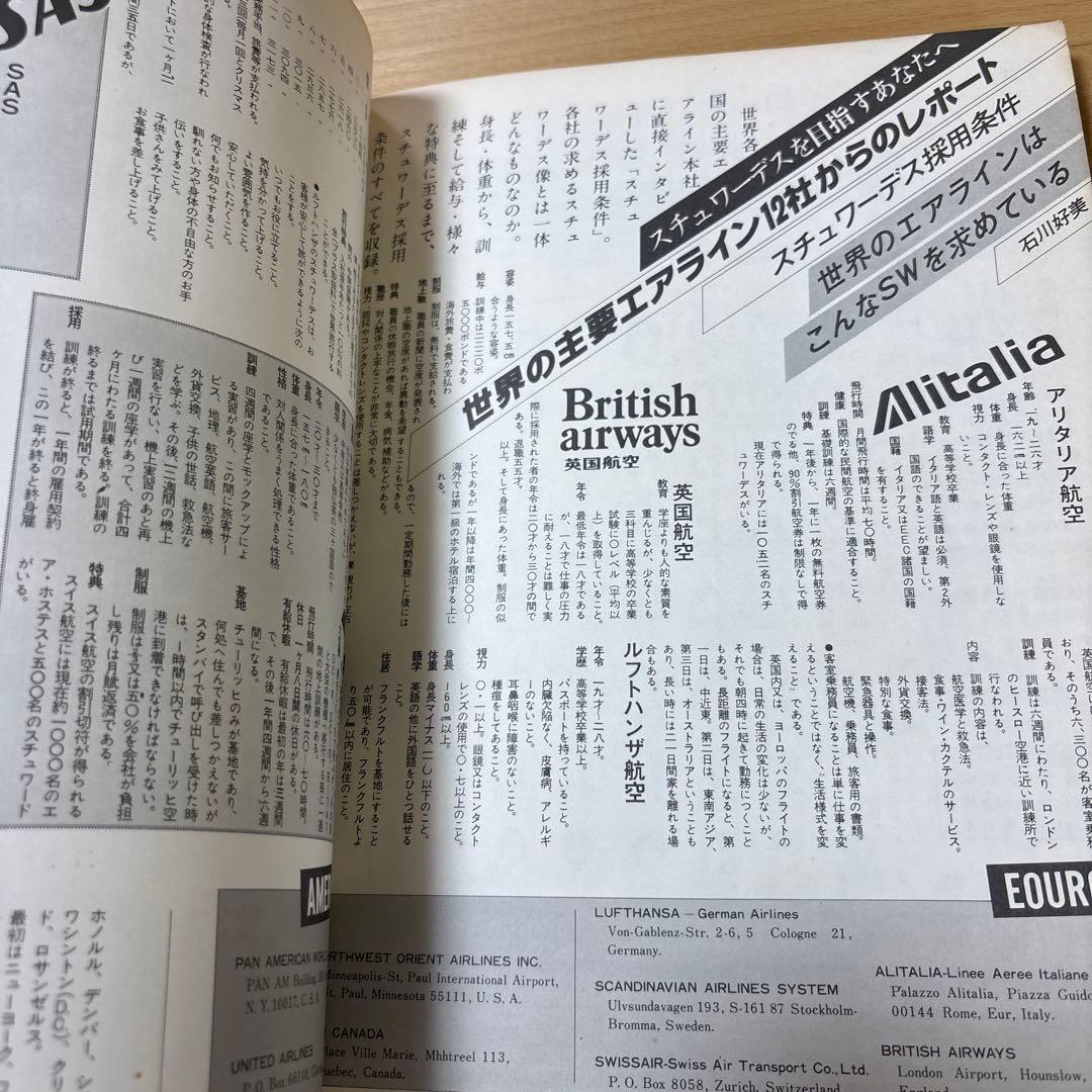 世界のスチュワーデスカタログ