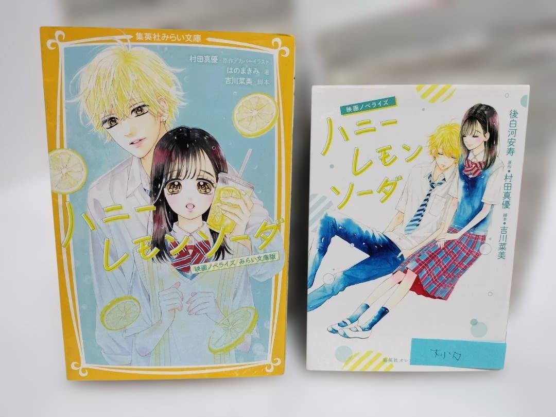 ハニーレモンソーダ1-30巻 既刊全巻セット+関連本+特典 良品☆全37点セット