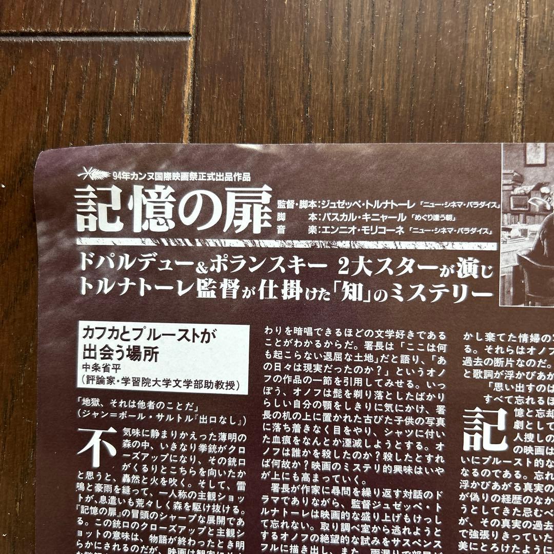 【新品未開封】「記憶の扉」　DVD 限定生産　チラシ