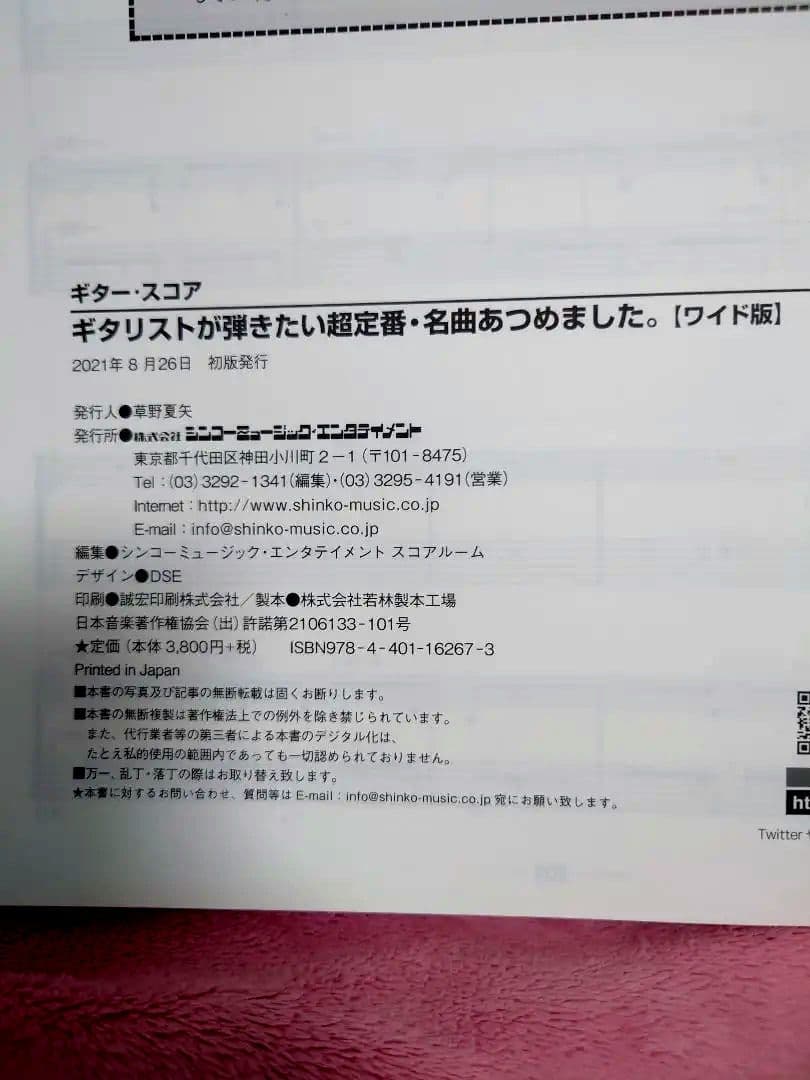 美品！ギタースコア　ホワイトスネイク　レブビーチ　ブラックマジックタブ譜＋CD