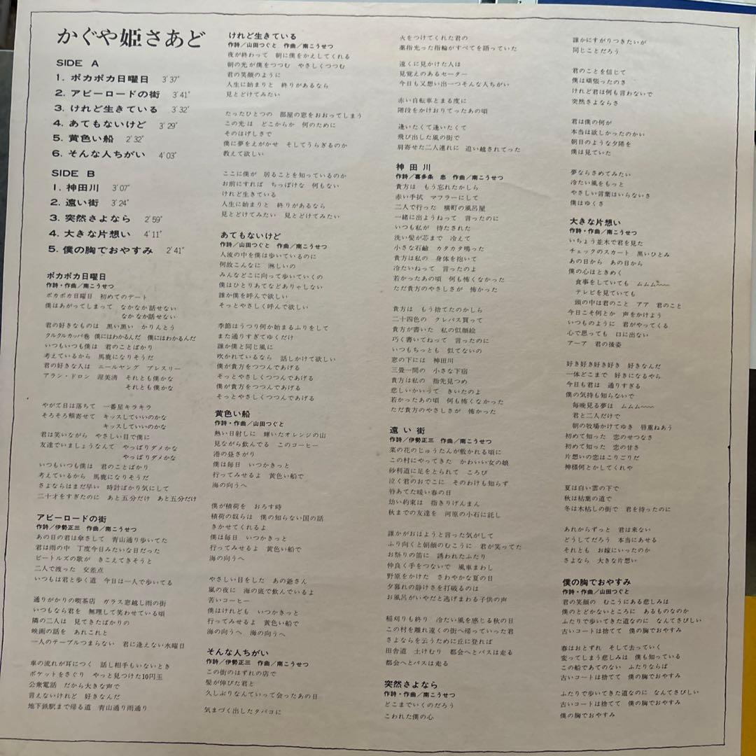 かぐや姫 7 Titles / 南こうせつ 7Tiles LP まとめて