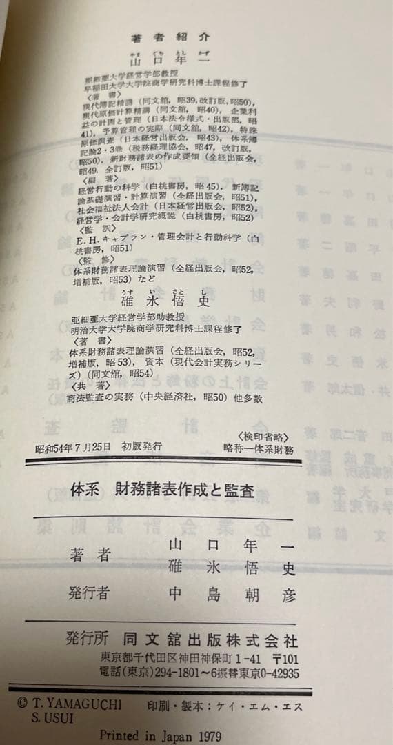 碓氷悟史 体系財務諸表作成と監査