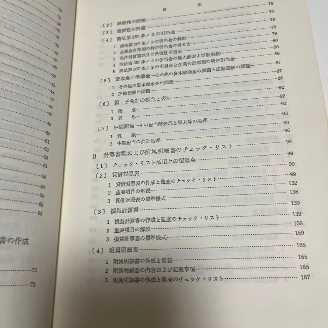 碓氷悟史 体系財務諸表作成と監査