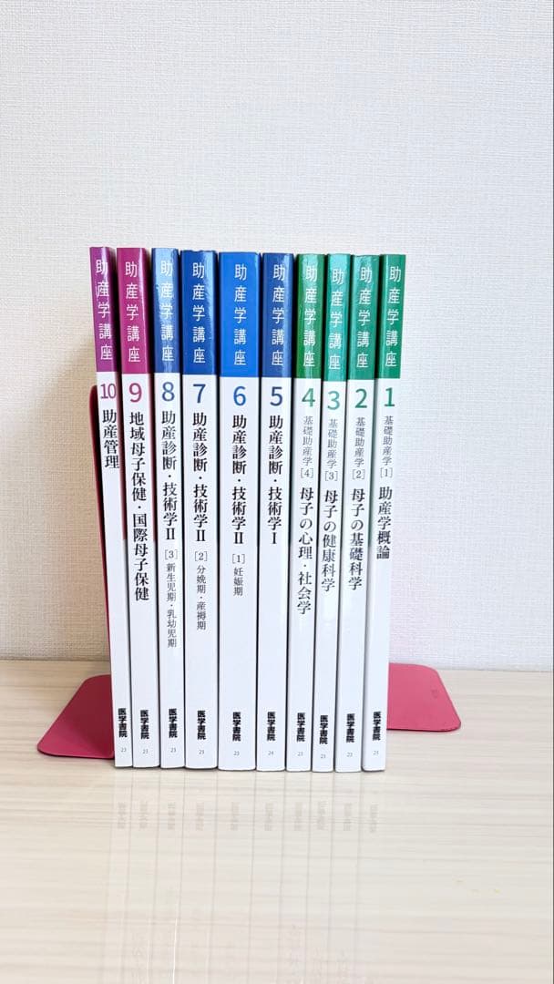 助産学講座 全10巻セット