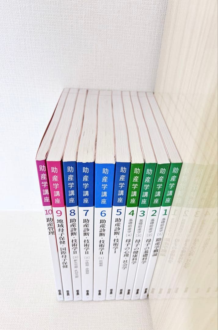 助産学講座 全10巻セット